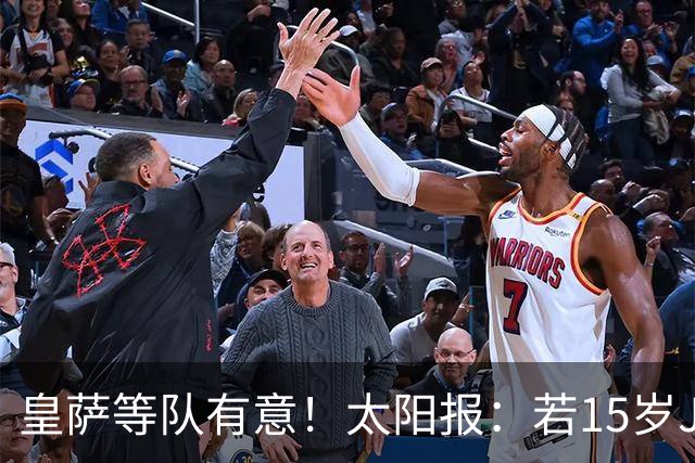 皇萨等队有意！太阳报：若15岁JJ去国外球队，曼联仅能拿30万补偿